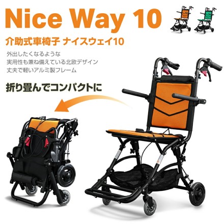 折畳み国内最小 介助式車椅子 ナイスウェイ10 グリーン
