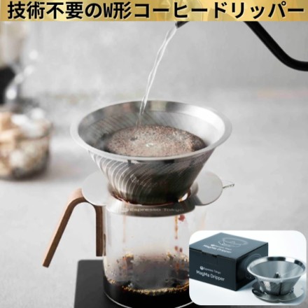 Espresso Tokyo 初心者でも簡単 マグマドリッパー