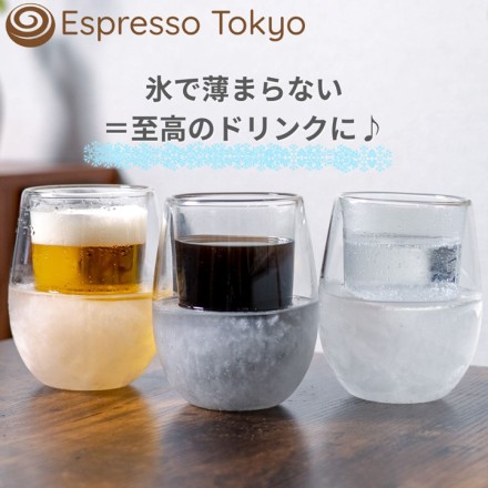 Espresso Tokyo 氷で薄めない アイスクイックグラス