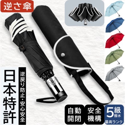 手が濡れない逆さ傘 誤操作防止自動開閉タイプ モスグリーン