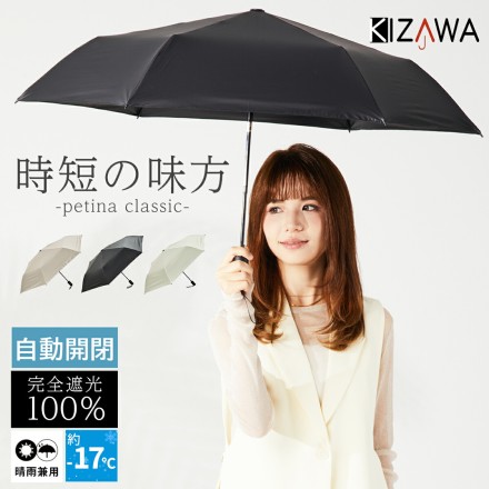ミニ自動開閉日傘 日傘 折りたたみ 晴雨兼用 グレージュ