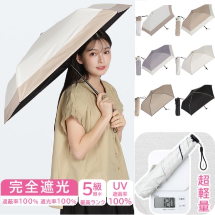 超軽量 晴雨兼用日傘 モダンパイピング ベージュ