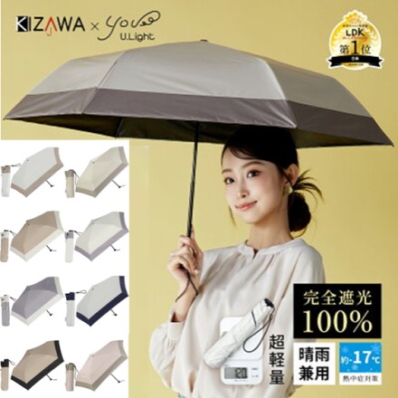 超軽量 晴雨兼用日傘 バイカラー オフ×ベージュ