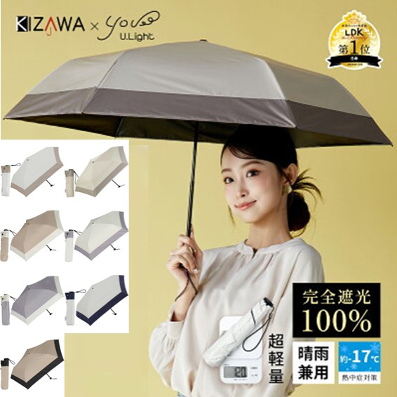 超軽量 晴雨兼用日傘 バイカラー オフ×ネイビー