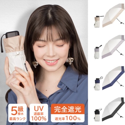 わずか17cm コンパクトミニ完全遮光日傘 オフ×ベージュ