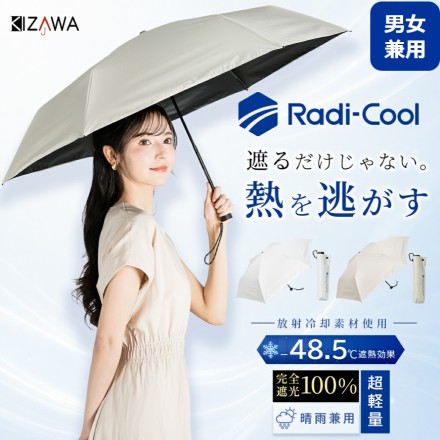 Radi-Cool 超軽量折りたたみ親骨55cm日傘 COOLIA airia グレージュ