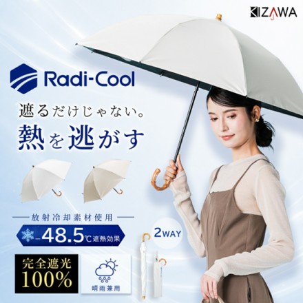 Radi-Cool 2WAY長傘折りたたみ日傘 COOLIA nino グレージュ