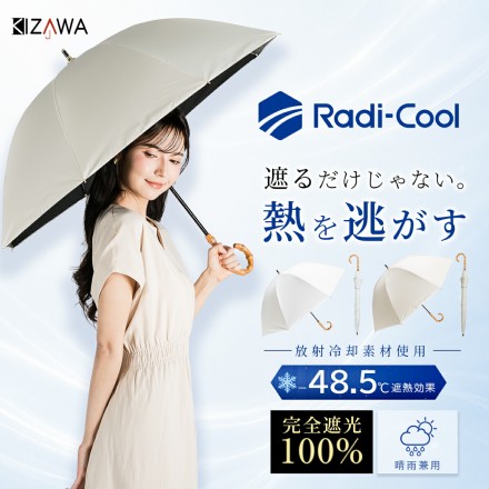 Radi-Cool ショート丈傘 COOLIA long+ グレージュ