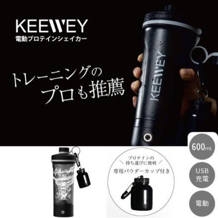 お手入れ簡単 電動プロテインシェイカー