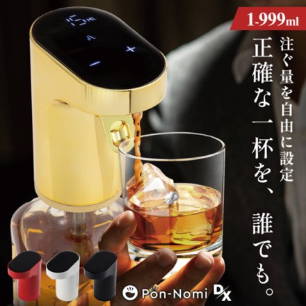 ポンのみ お酒の電動ディスペンサーDX ブラック