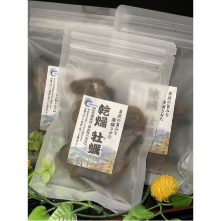 素材そのまま　乾燥牡蠣 かき