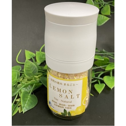 国産 無農薬 レモンソルト ミルタイプ 60g
