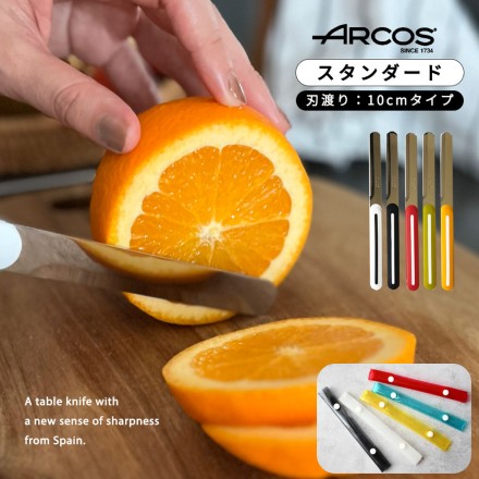 アルコスナイフ スタンダード カバーセット ホワイト×ホワイト