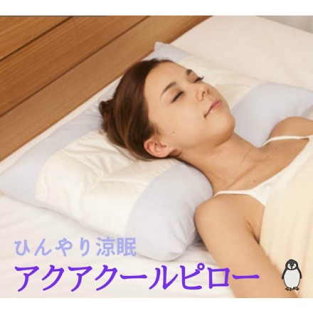 夏の寝苦しさを解消　ひんやり快眠枕 アクアクールピロー ピンク