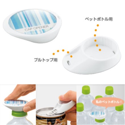 爪を傷つけたくない キャップオープナー