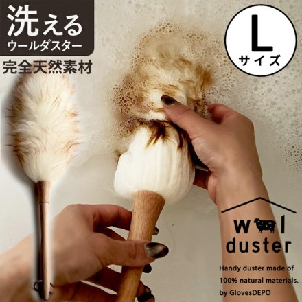 ウールダスター Lサイズ