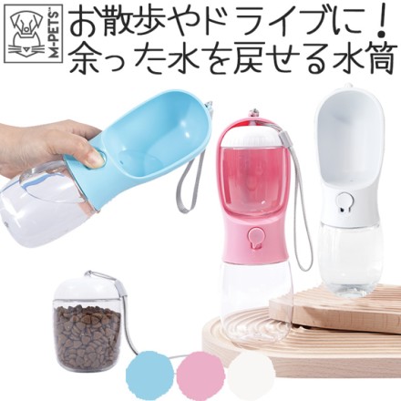 M-PETS ON THE ROAD 2in1ウォーターボトル ホワイト