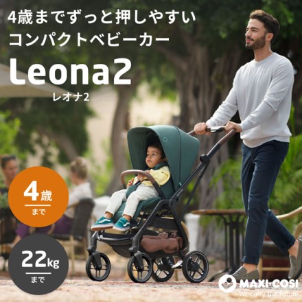 マキシコシ ベビーカー レオナ2 LEONA2 エッセンシャルグラファイト 新型メモリボタンで背対面シートチェンジや トラベルシステムが