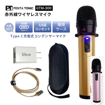 GTM300 カラオケマイマイク ワイヤレス シャンパンロゼ