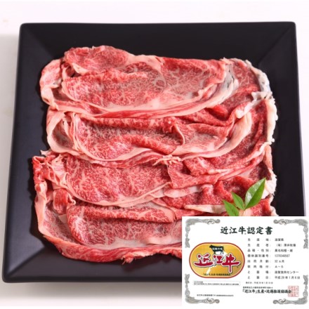 認証 近江牛 すきやき肉 肩ロース 200g