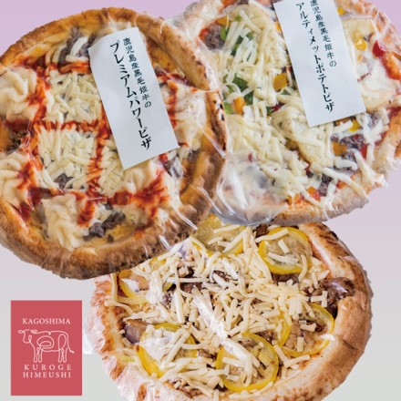 鹿児島県 国産 未経産牛 黒毛姫牛 オリジナル冷凍ピザ 3枚セット