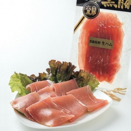 父の日 鹿児島 黒豚原形 生ハム 80g×4袋