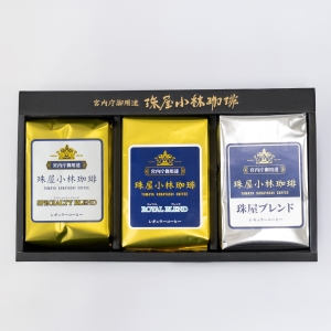 宮内庁御用達 コーヒー3種ギフト（ロイヤル珠屋スペ）