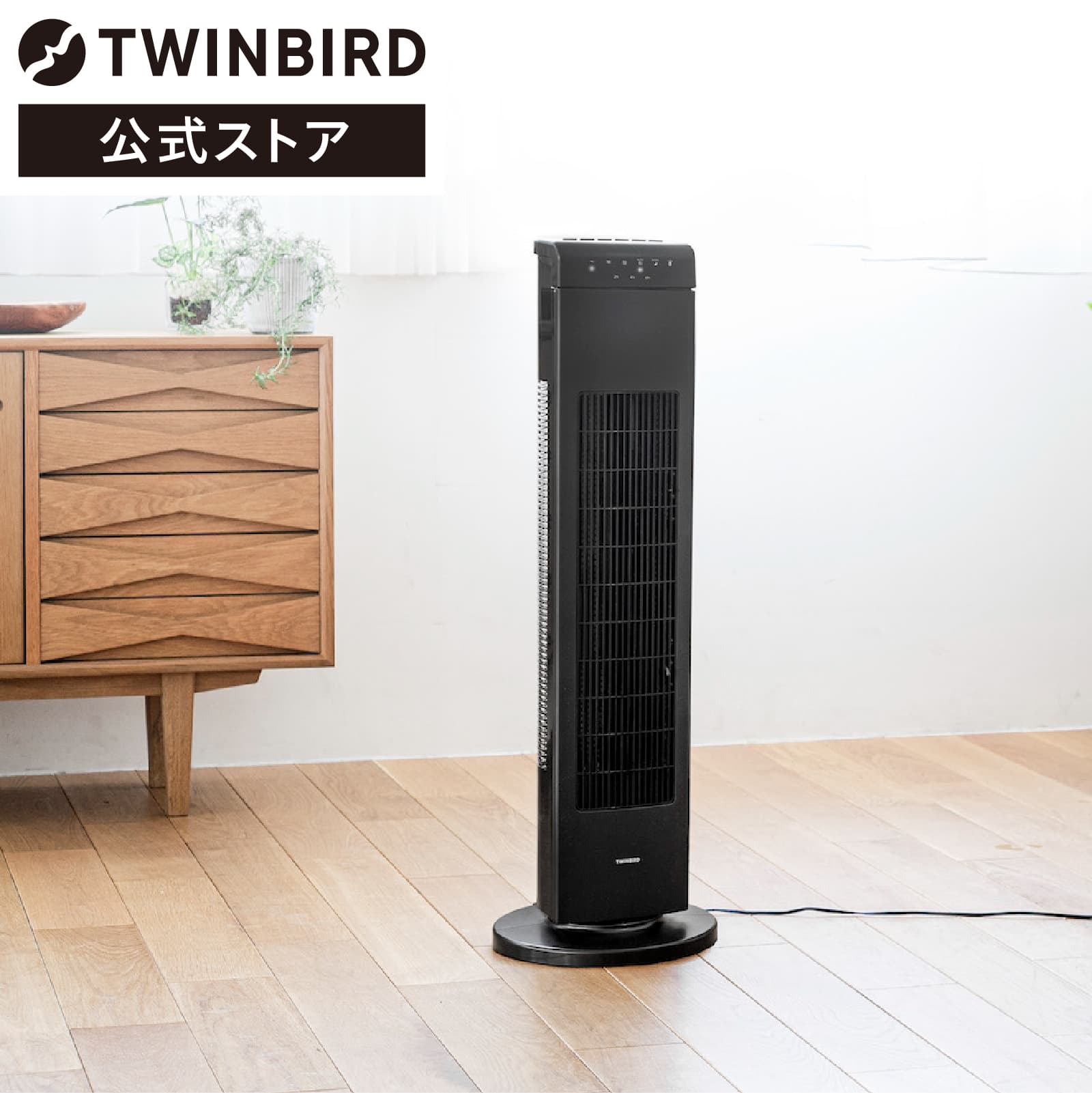ツインバード タワーファン 3段階風量調節 ファン水洗いOK 温度センサー付 ブラック EF-D914B