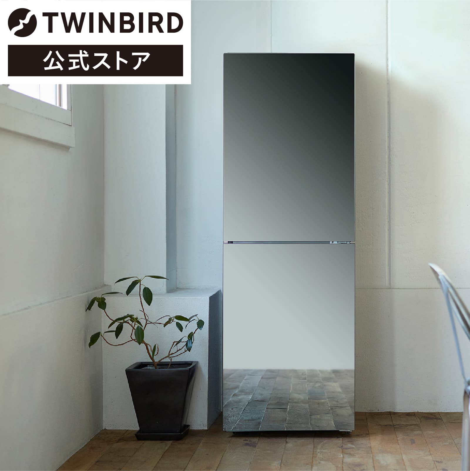 ツインバード 2ドア冷凍冷蔵庫 231L 右開き 自動霜取り 大容量冷凍室