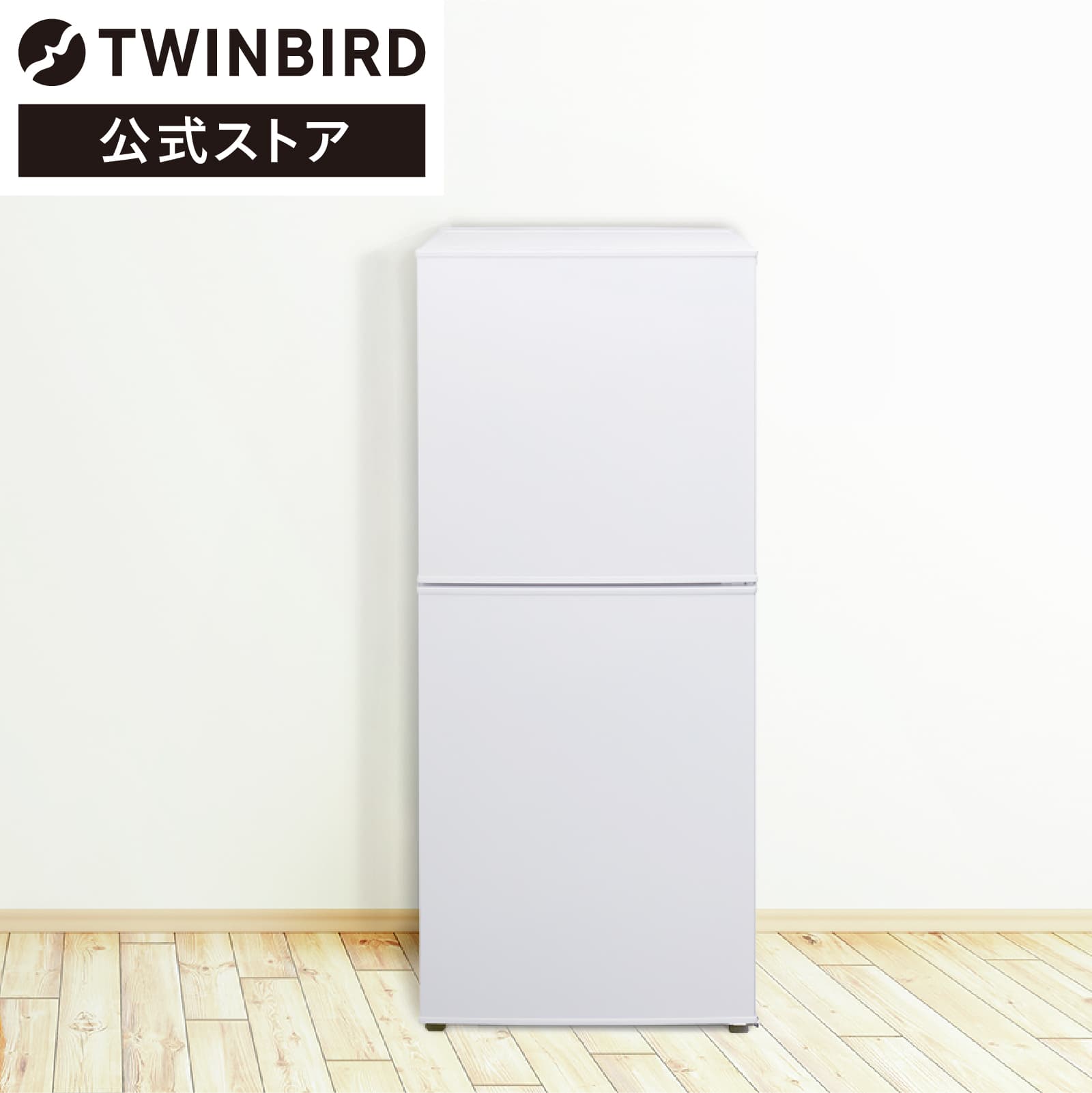 ツインバード 2ドア冷凍冷蔵庫 146L 右開き 自動霜取り クラスNo.1冷凍容量 ホワイト HR-F915W