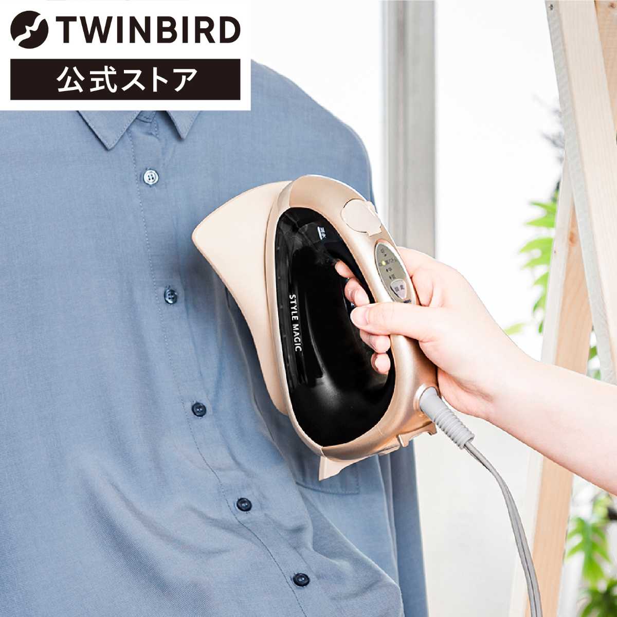 ツインバード 衣類スチーマー 連続スチーム 脱臭 除菌 シャンパンゴールド SA-4088G