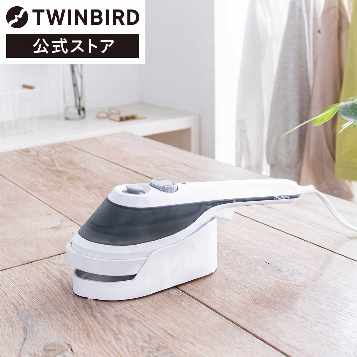 ツインバード ハンディーアイロン＆スチーマー SA-D087W