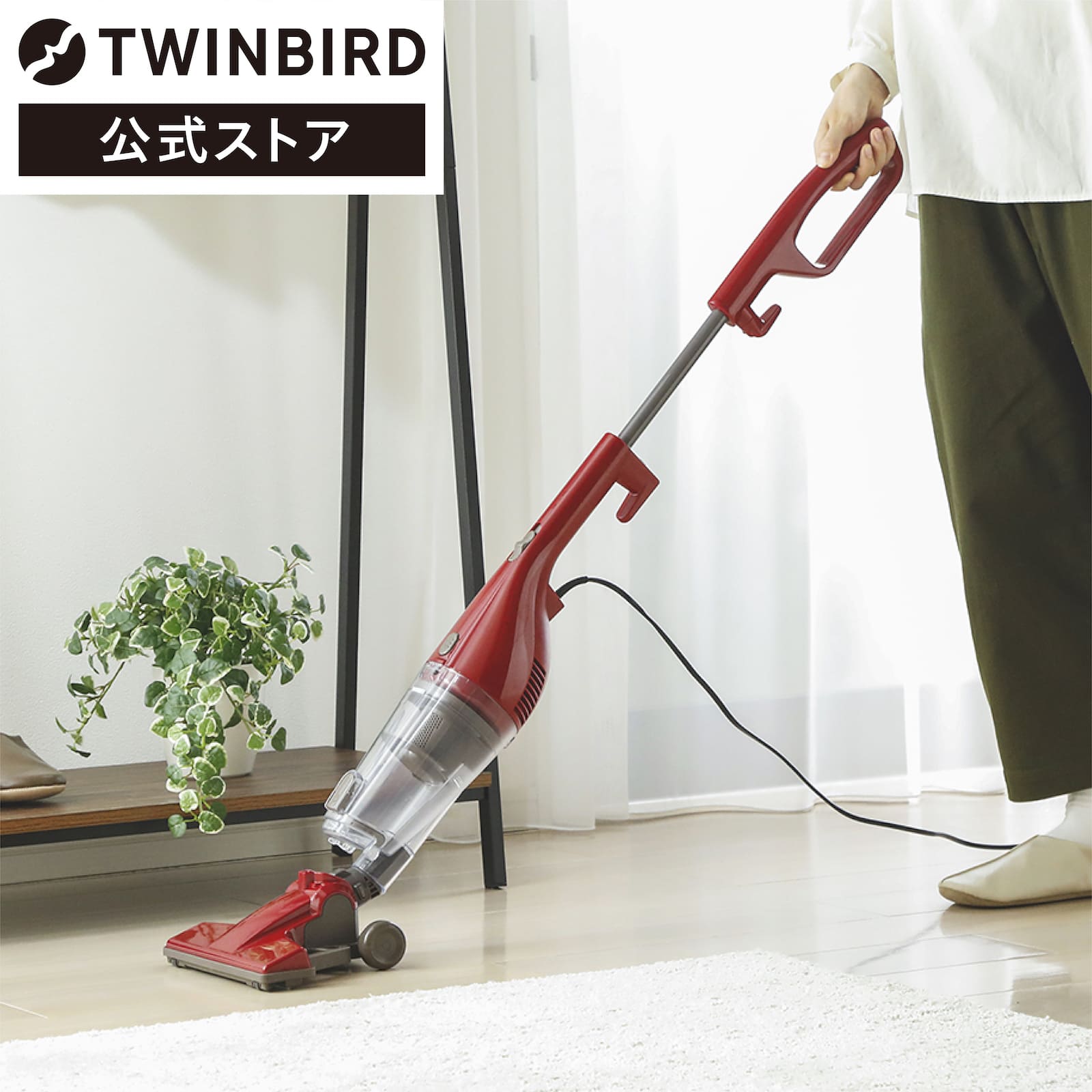 ツインバード 掃除機 サイクロン ワイパー スティッククリーナー コード式 布団掃除 レッド TC-5165R