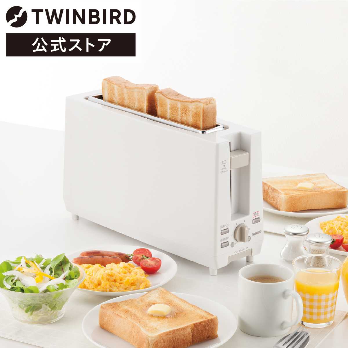 ツインバード ポップアップトースター 2枚焼き 冷凍パンモード搭載 スリム 焼き色調節 ホワイト TS-D404W