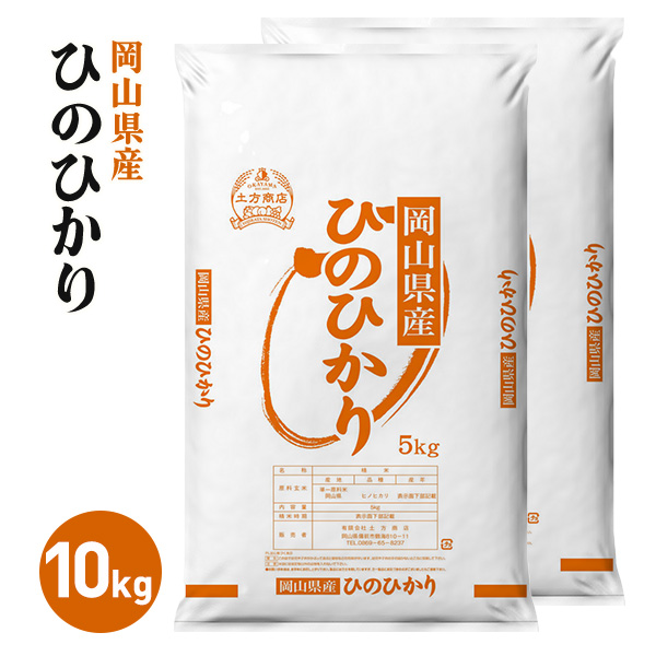 岡山県産 ひのひかり 白米 10kg 令和7年産