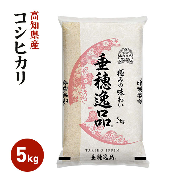 高知県産 コシヒカリ 白米 5kg 令和8年産