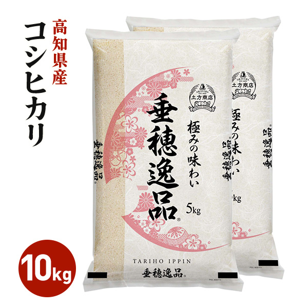 高知県産 コシヒカリ 白米 10kg 令和8年産
