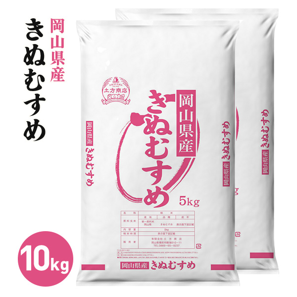 岡山県産 きぬむすめ 白米 10kg 令和7年産