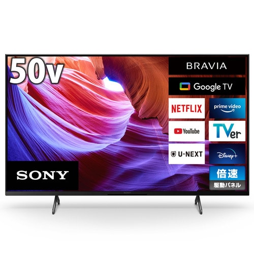 ソニー 4K液晶テレビ 50V型 BRAVIA KJ-50X85K