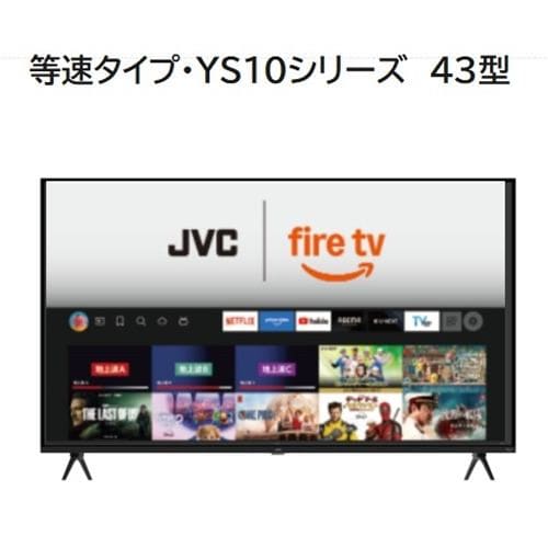 JVC JL-43YS10 Fire TV搭載 4K液晶テレビ 43V型 YS10シリーズ