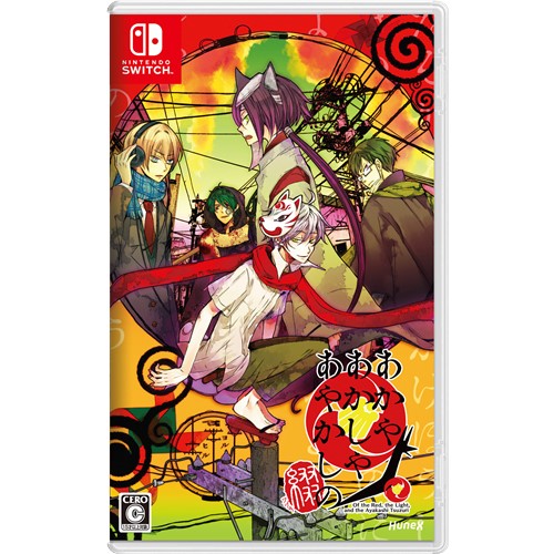 あかやあかしやあやかしの 綴　Nintendo Switch　HAC-P-BCY8A