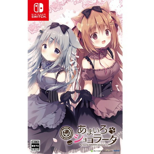あまいろショコラータ Nintendo Switch　HAC-P-BFUAA