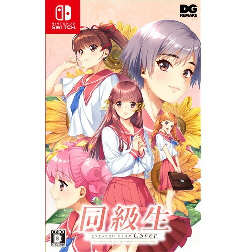 同級生リメイクCSver Nintendo Switch　HAC-P-BF42A(JPN)