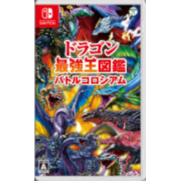 ドラゴン最強王図鑑　バトルコロシアムNintendo Switch　HAC-P-BGQVA