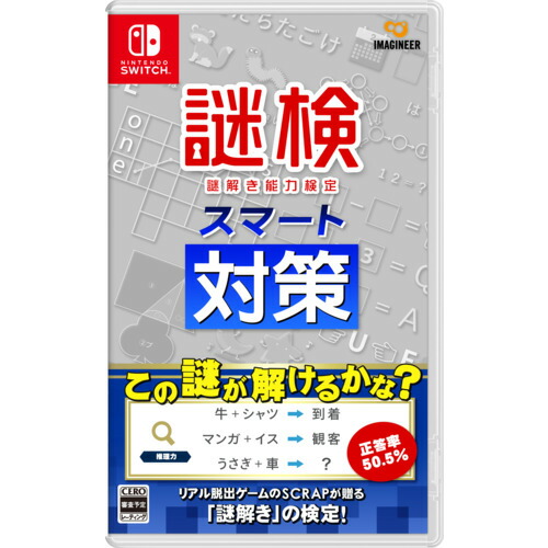 謎検スマート対策 Nintendo Switch HAC-P-BHMAA