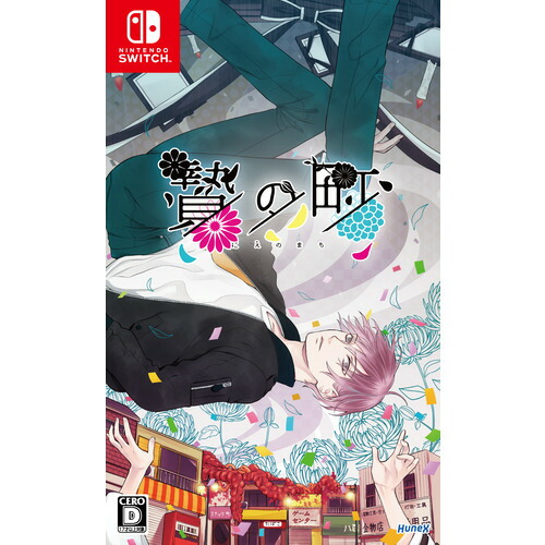 贄の町 Nintendo Switch HAC-P-BGRMA