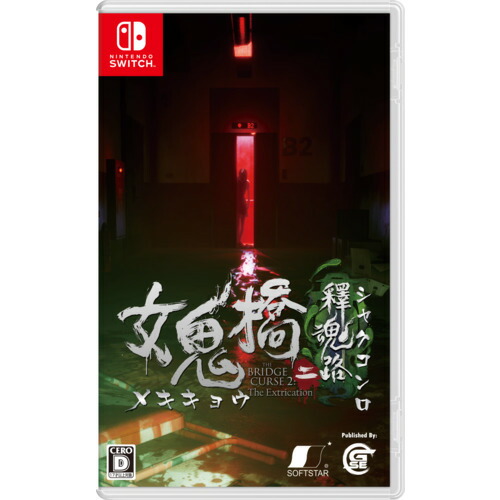 女鬼橋二 釋魂路 Nintendo Switch HAC-P-BGBUA