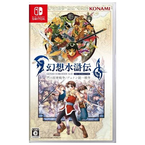 幻想水滸伝 I&II HDリマスター 門の紋章戦争 / デュナン統一戦争 Nintendo Switch RL015-J1