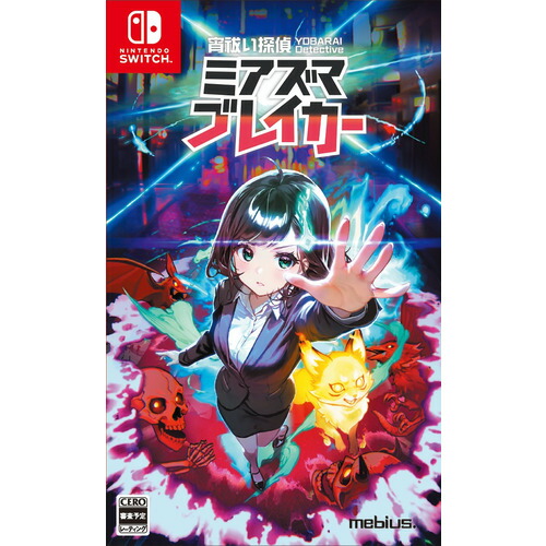 宵祓い探偵ミアズマブレイカー Nintendo Switch HAC-P-BFAAA