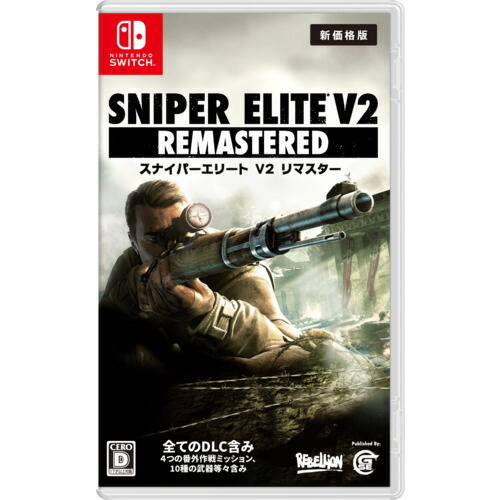Sniper Elite V2 Remastered 新価格版 Nintendo Switch HAC-2-AN9KB